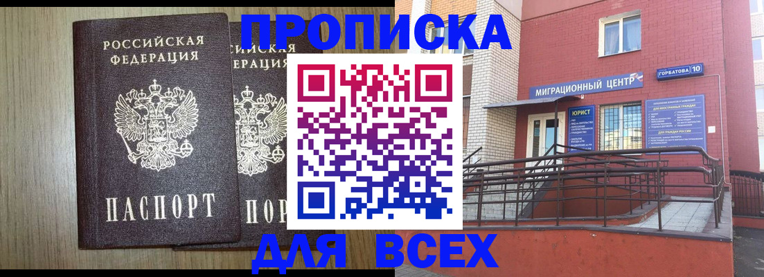 временная регистрация для всех в Оленегорске